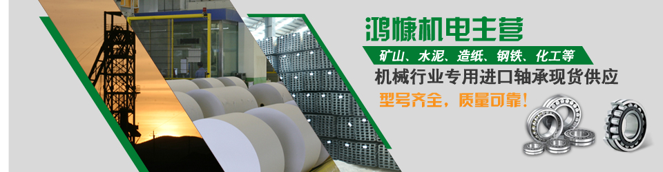 鴻慷機電——型號齊全，質(zhì)量可靠