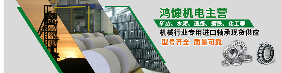 鴻慷機電——型號齊全，質(zhì)量可靠
